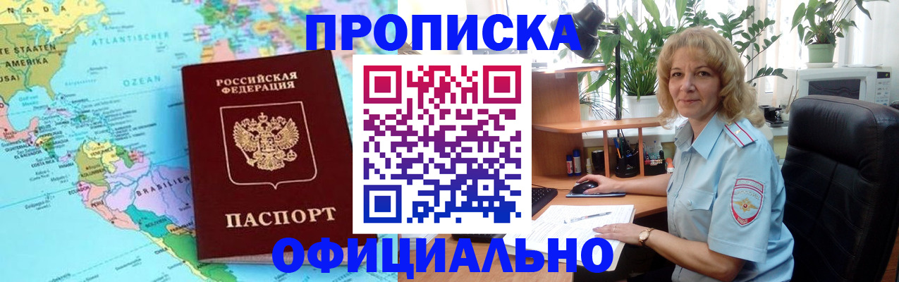 купить прописку в Узловой