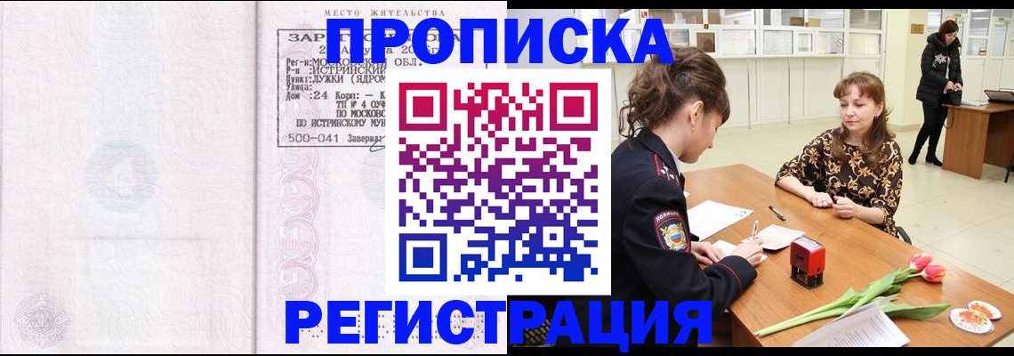 купить прописку в Узловой